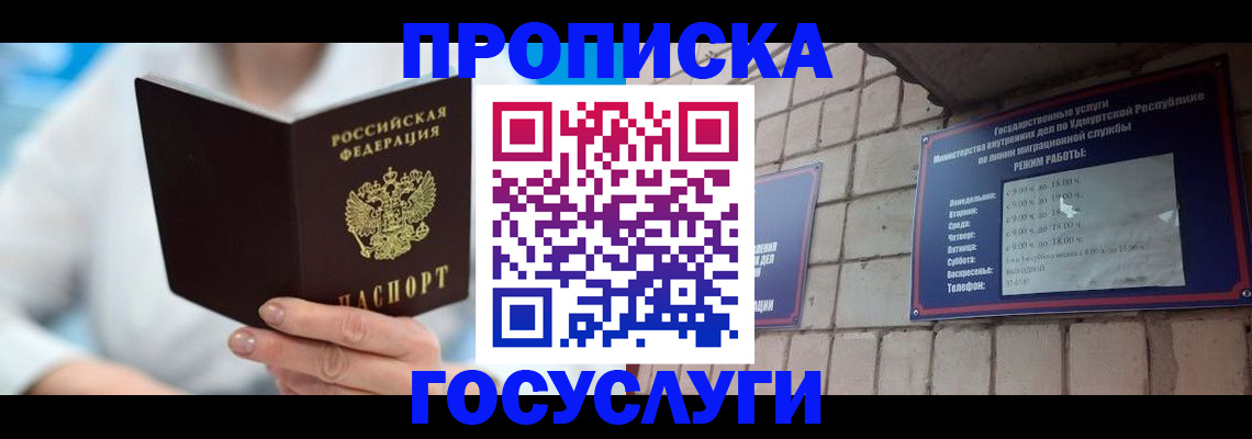 прописка ребенка в Муроме